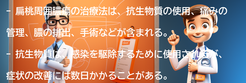 扁桃周囲膿瘍の治療法とは？の要点まとめ