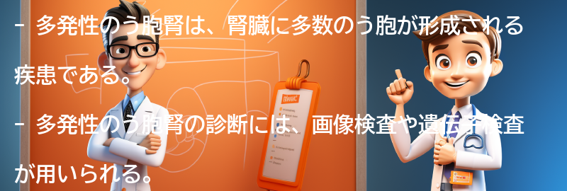 多発性のう胞腎の診断方法とは？の要点まとめ