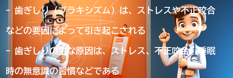 歯ぎしりの主な原因とは？の要点まとめ