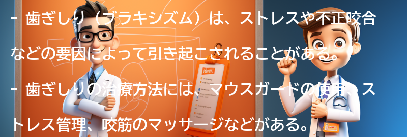 歯ぎしりの治療方法の要点まとめ