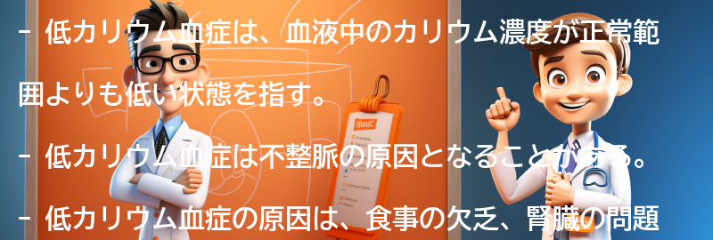 低カリウム血症とは何ですか？の要点まとめ