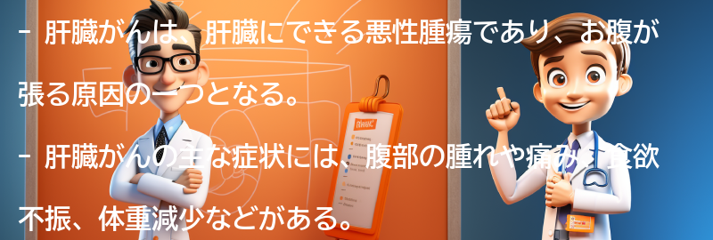 肝臓がんの主な症状とは？の要点まとめ