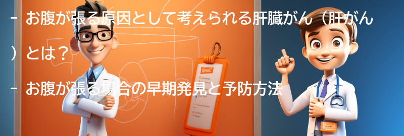 お腹が張る場合の早期発見と予防方法の要点まとめ