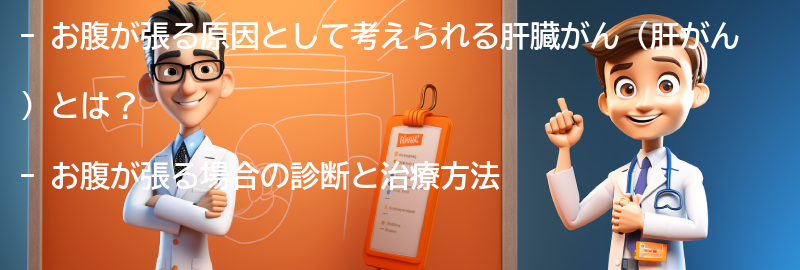 お腹が張る場合の診断と治療方法の要点まとめ