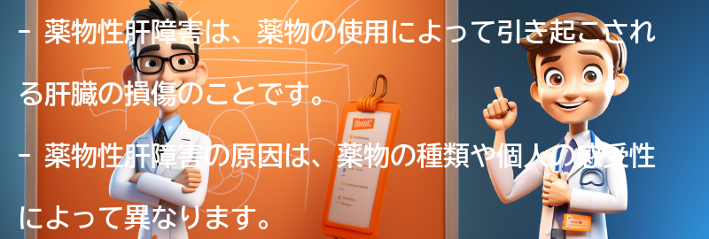 薬物性肝障害とは何ですか？の要点まとめ