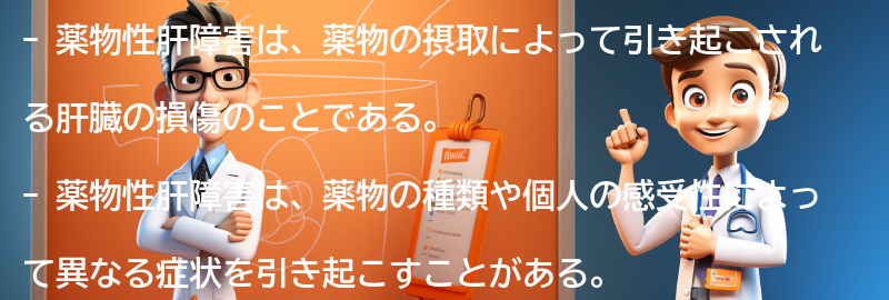 お腹が張る原因としての薬物性肝障害のメカニズムの要点まとめ