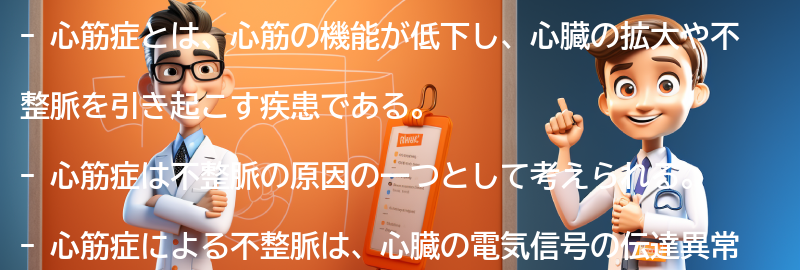 不整脈と心筋症の関係についての要点まとめ