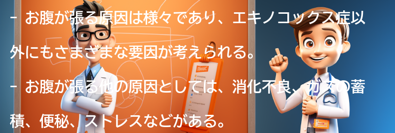 お腹が張る他の原因とは？の要点まとめ