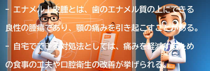 顎の痛みを軽減するための自宅でできる対処法の要点まとめ