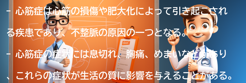 心筋症と生活の質の関係についての要点まとめ