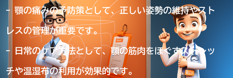 予防策と日常のケア方法の要点まとめ