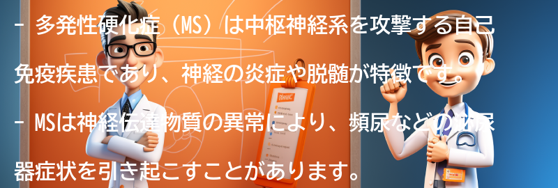 多発性硬化症（MS）とは何ですか？の要点まとめ