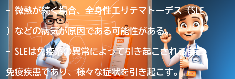 微熱が続く場合の注意点の要点まとめ