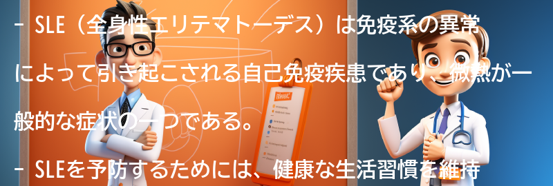 SLEを予防するための生活習慣の改善方法の要点まとめ