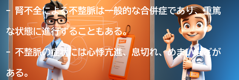 腎不全による不整脈の症状と診断方法の要点まとめ