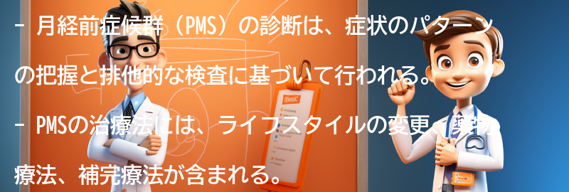 医師の診断と治療法についての要点まとめ