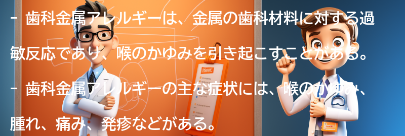 歯科金属アレルギーの症状と診断方法の要点まとめ