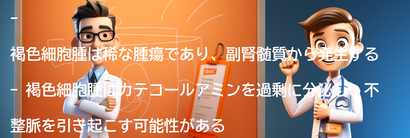 不整脈と褐色細胞腫の関係についての要点まとめ