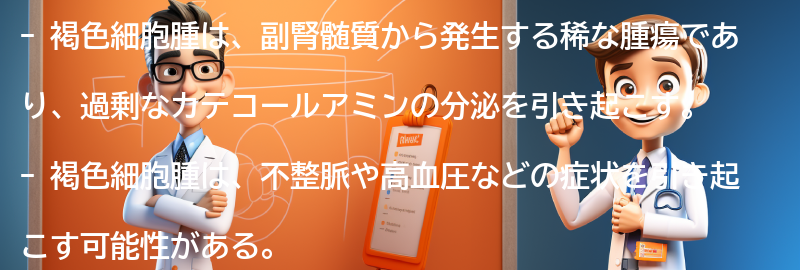 褐色細胞腫と関連する他の疾患との比較の要点まとめ