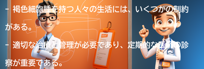 褐色細胞腫を持つ人々の生活についてのエピソードの要点まとめ