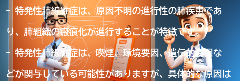 特発性肺線維症とは何ですか？の要点まとめ