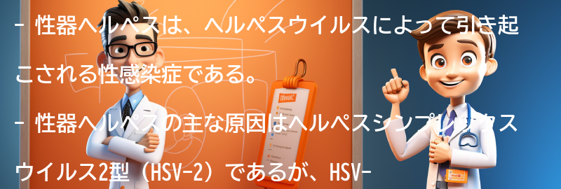 性器ヘルペスと関連する注意点とは？の要点まとめ