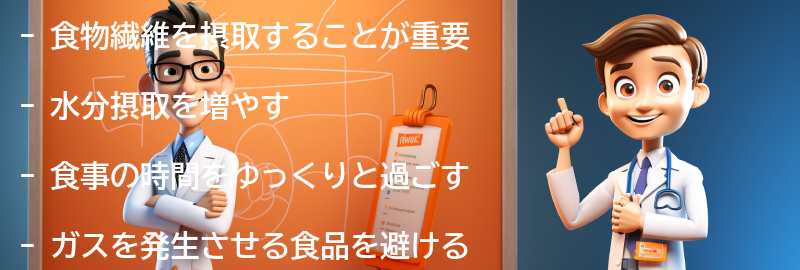 お腹が張る対策としての食事改善の要点まとめ