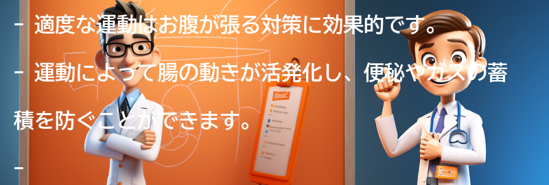 お腹が張る対策としての適度な運動の要点まとめ