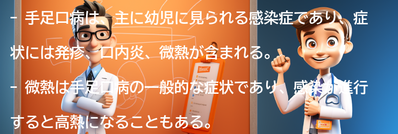 微熱が出る原因としての手足口病の要点まとめ