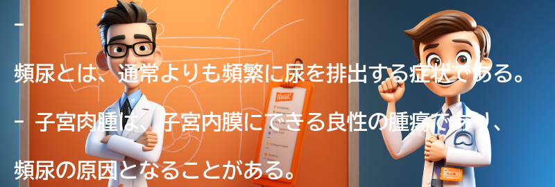 頻尿と子宮肉腫の関係についての要点まとめ