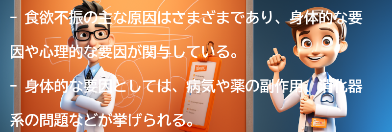 食欲不振の主な原因とは？の要点まとめ