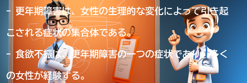 更年期障害とは何か？の要点まとめ