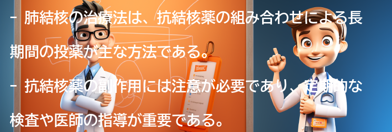 肺結核の治療法と予防策の要点まとめ