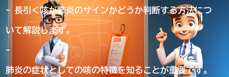 長引く咳が肺炎のサインかどうか判断する方法の要点まとめ