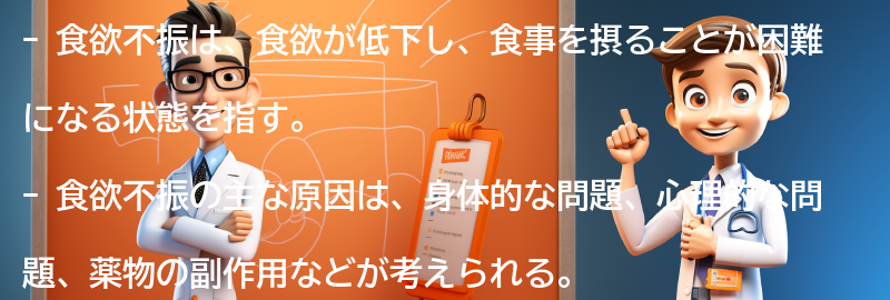 食欲不振のサインとは？の要点まとめ