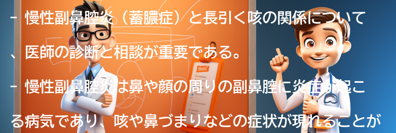 医師の診断と相談の重要性の要点まとめ