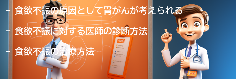 食欲不振に対する医師の診断と治療方法の要点まとめ