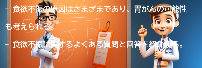 食欲不振に関するよくある質問と回答の要点まとめ