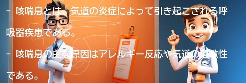 咳喘息に関するよくある質問と回答の要点まとめ