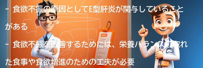 食欲不振を改善するための対策の要点まとめ