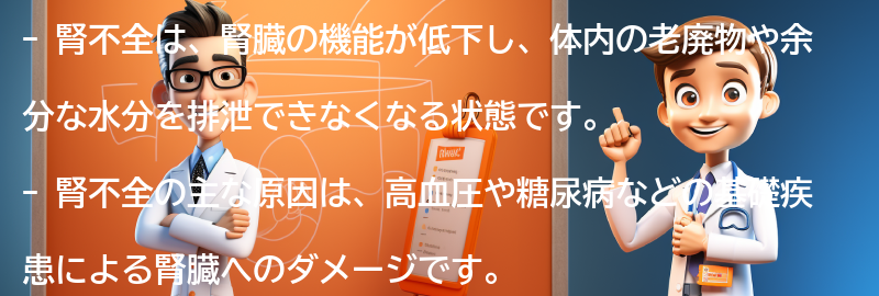 腎不全とは何ですか？の要点まとめ