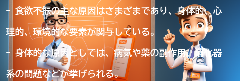 食欲不振の主な原因の要点まとめ