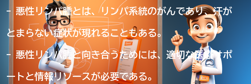 悪性リンパ腫と向き合うためのサポートとリソースの要点まとめ