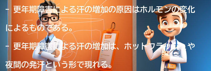 更年期障害による汗の増加の原因とはの要点まとめ