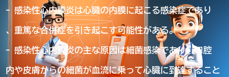 感染性心内膜炎の原因とリスク要因についての要点まとめ