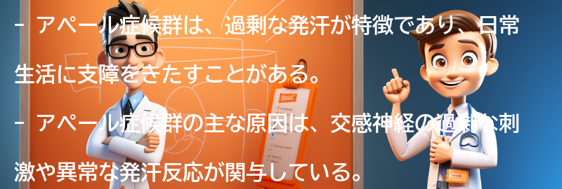 アペール症候群の原因は何ですか？の要点まとめ