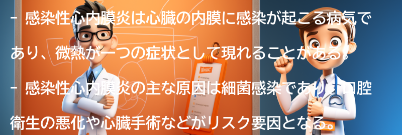 感染性心内膜炎の予防方法と注意点の要点まとめ