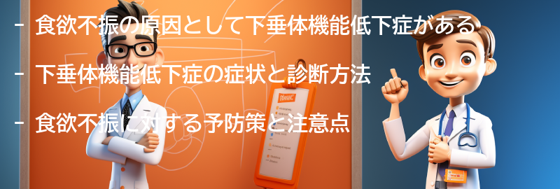 食欲不振に対する予防策と注意点の要点まとめ