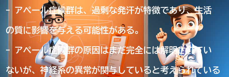 アペール症候群と生活の質の関係の要点まとめ