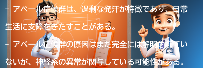 アペール症候群に関するよくある質問と回答の要点まとめ